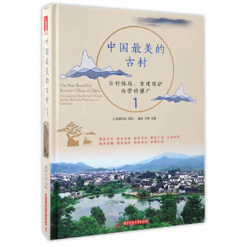 中国最美的古村1 商品图0