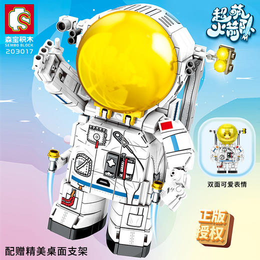 森宝积木     203017      航天系列-航天文创正版授权-Q版航天员 商品图3