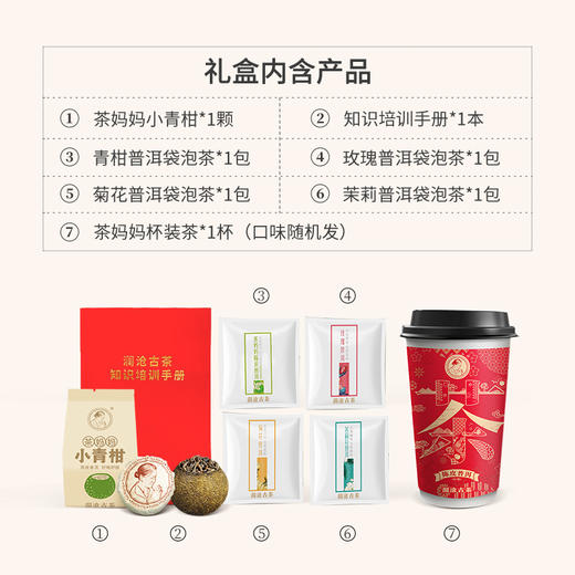 （直播间专享）澜沧古茶杯装茶袋泡茶小青柑组合装 商品图1