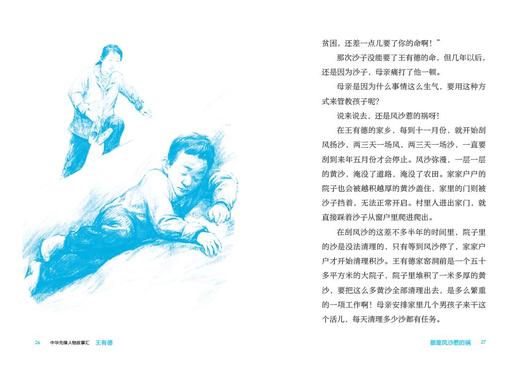 王有德：治沙“魔法师” 中华先锋人物故事汇 商品图2