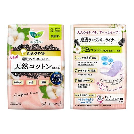 日本 花王乐而雅 护垫 女纯棉抑菌棉柔轻薄透气 无香型 52枚14cm（382757） 商品图0