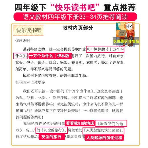 四年级上下册快乐读书吧 中国古代神话故事希腊山海经世界神话传说4年级阅读课外书必读老师推荐灰尘的旅行看看我们的地球经典书目 商品图3