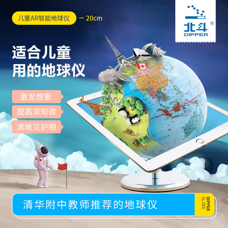北斗儿童版马卡龙AR智能地球仪