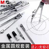 【5.9元/个】晨光考试必备金属2.0铅芯圆规（1405920） 商品缩略图0