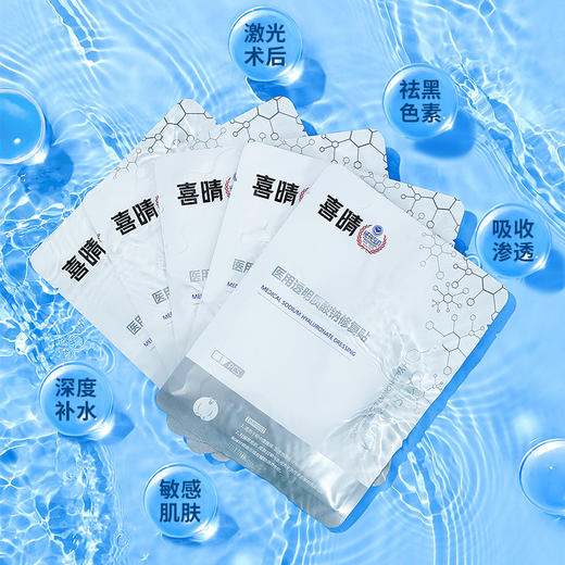 医用冷敷贴械字号透明质酸钠祛黑色素敏感肌舒缓补水修复贴喜晴 商品图2