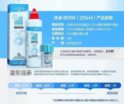 优卓2优可伶225ml双氧水 商品图9