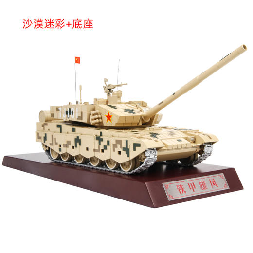 1:32特尔博99式坦克模型合金99a主战坦克金属装甲车军事成品底座 商品图2