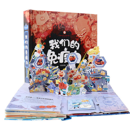 好好玩立体翻翻书我们的免疫力儿童3D科普绘本 商品图1