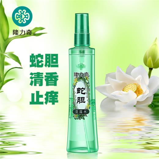 【特惠2026年4月23日到期】隆力奇蛇胆花露水95ml*3 商品图0