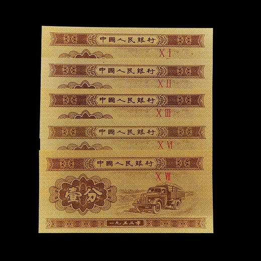 壹分纸币冠号大全 含93枚不同冠一分纸币 商品图2