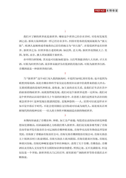 青稞の酒   休闲读品2021年第二期 商品图4