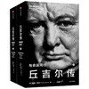 丘吉尔传 与命运同行 安德鲁罗伯茨 著 华尔街日报 纽约时报 卫报 泰晤士报等一致推荐 借助珍贵史料讲述丘吉尔人生历程 中信 商品缩略图0