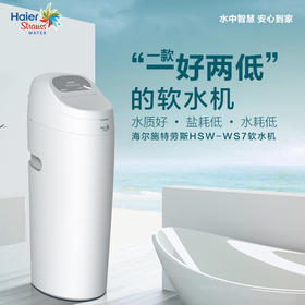 海尔（Haier）软水机HSW-WS7（全新升级）