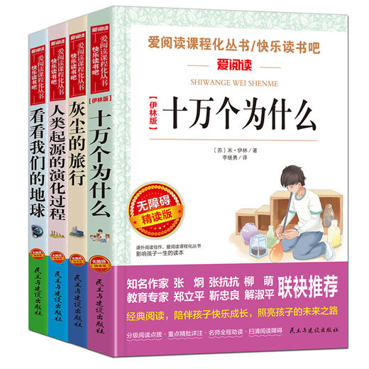 四年级上下册快乐读书吧 中国古代神话故事希腊山海经世界神话传说4年级阅读课外书必读老师推荐灰尘的旅行看看我们的地球经典书目 商品图4