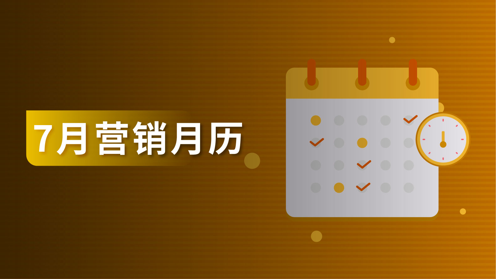 7月份这些热点节日怎么营销？免费的专家建议送给你！