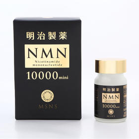 【礼想心动】明治制药NMN10000mini 24粒/瓶（香港直邮，一单仅限拍一瓶，请与其他商品分开下单）