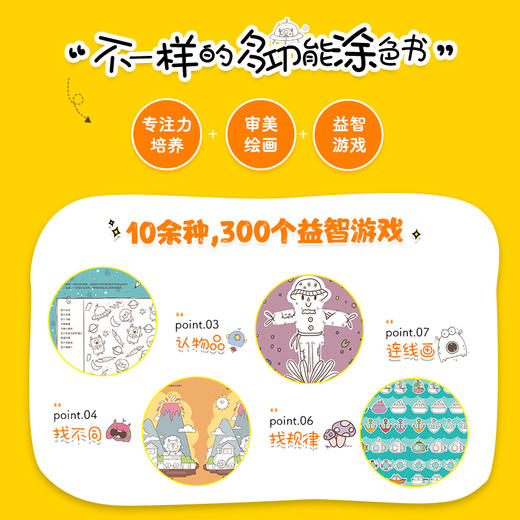 专注力涂色益智游戏书 视觉×认知×思维 3~6岁全6册 商品图2