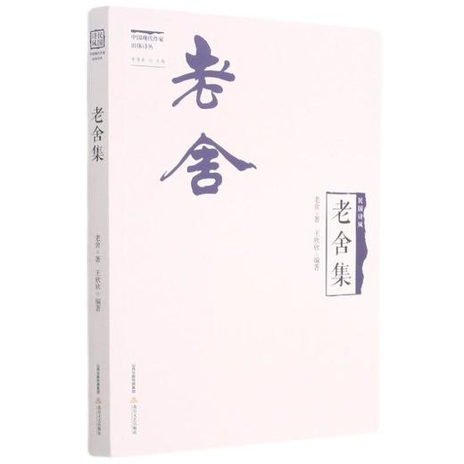 老舍集 商品图0