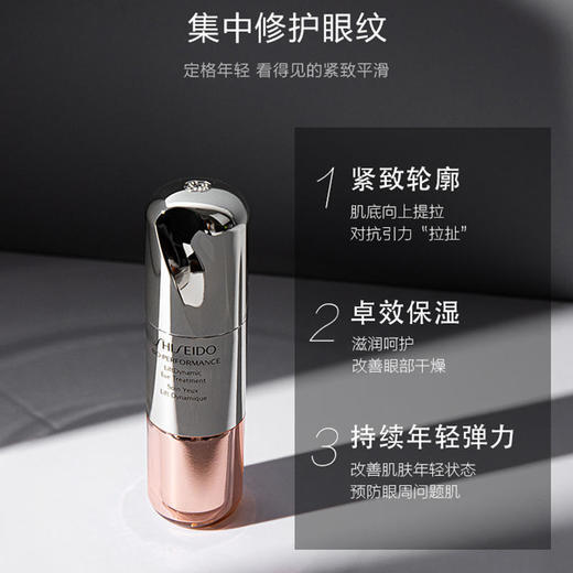 资生堂百优眼霜第三代小钢炮 商品图1