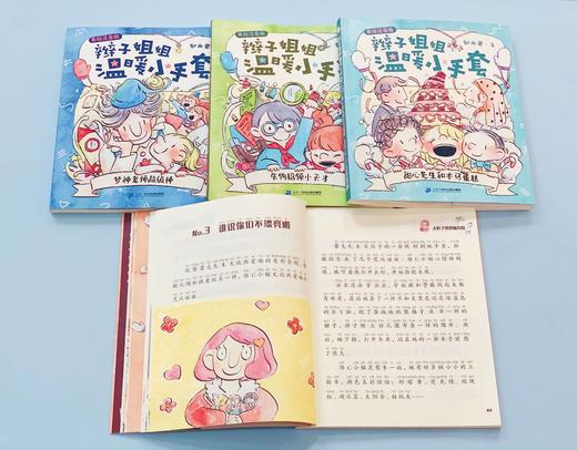 辫子姐姐温暖小手套美绘注音版全4册  6-12周岁小学三四五年级课外阅读书籍童年图书 商品图4