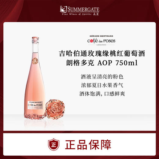 进口法国吉哈伯通玫瑰缘桃红葡萄酒750ml官方正品包邮精选葡萄酒 商品图0