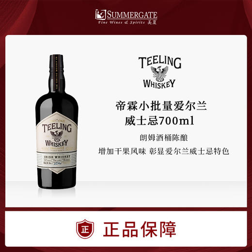 洋酒 帝霖小批量爱尔兰威士忌 精选包邮 商品图0