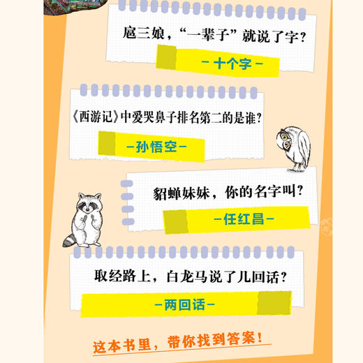 别说——四大名著中的冷知识 商品图2