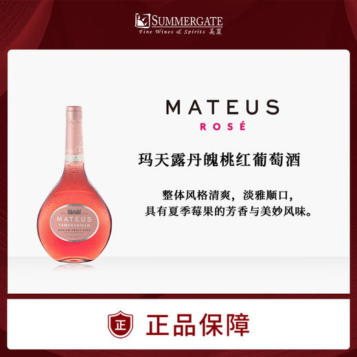 玛天露丹魄桃红葡萄酒750ml 商品图0
