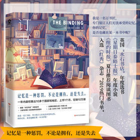 【赠书签】订书匠 布里奇特·柯林斯著 外国现当代文学小说 水石书店年度选书 奇幻版解忧杂货店