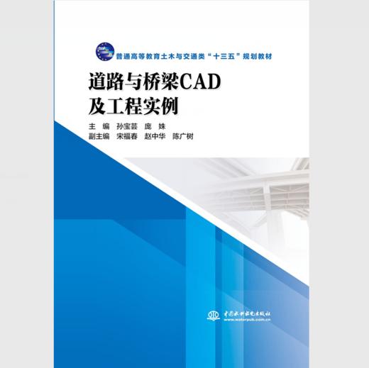 道路与桥梁CAD及工程实例 商品图0