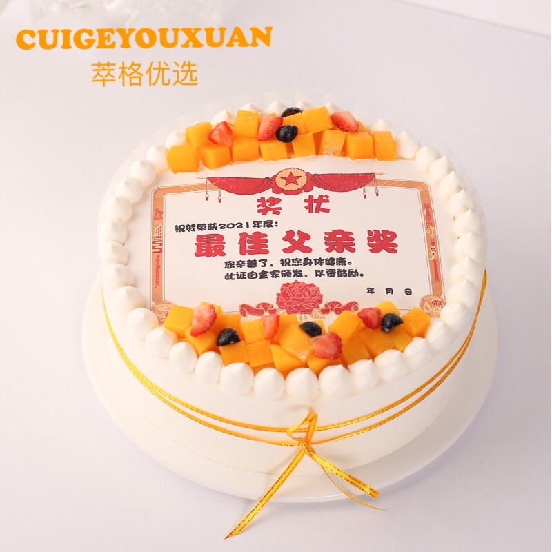 2.5磅 父亲节荣誉奖状 男神生日蛋糕