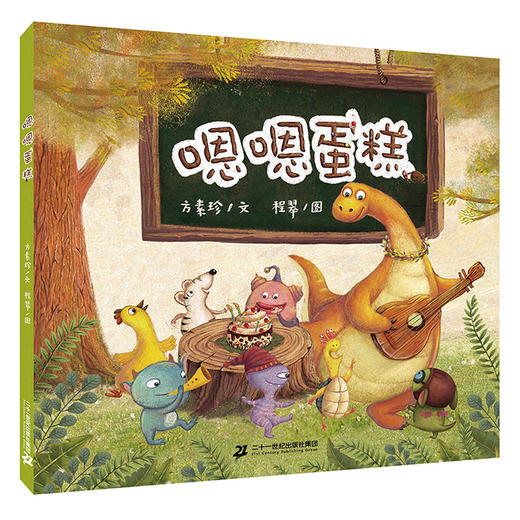 嗯嗯蛋糕  0-3-6周岁幼儿园儿童早教书书籍绘本故事书幼儿宝宝0-2-4-5岁亲子共读 商品图0