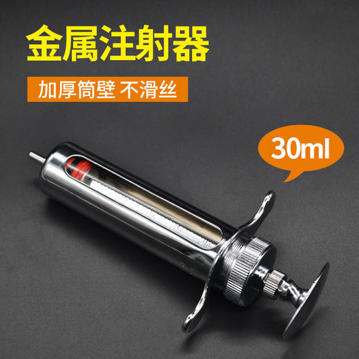 10ml-50ml金属注射器   铜头注射器  琉璃钢注射器  多规格可选 商品图0