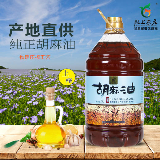 陇上农庄  浓香胡麻油  5L装 商品图4