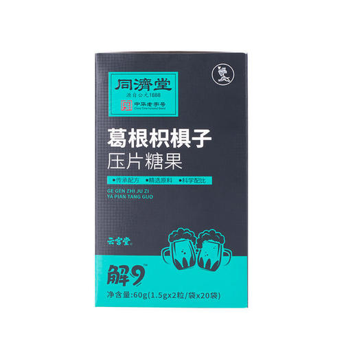 【买2送1,买3送2,买5送4】同济堂葛根枳椇子压片糖果 喝前2粒轻松助你酒场无惧植物成分 安全放心 商品图7