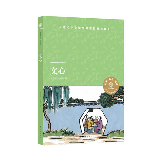 《文心》 商品图0