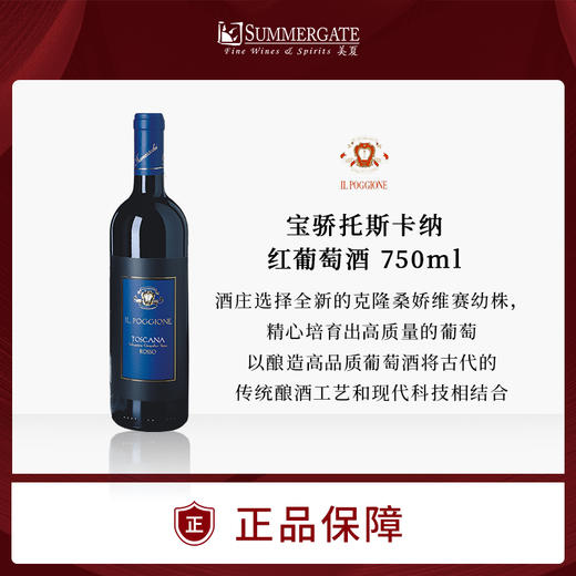 进口意大利宝骄托斯卡纳红葡萄酒750ml 商品图0