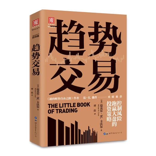 【周昊老师精选推荐书单】高净值人群投资经典：财富思维+ 巴菲特的护城河+怎样选择成长股+股市投资致富之道+投资稳赚+趋势交易 商品图6