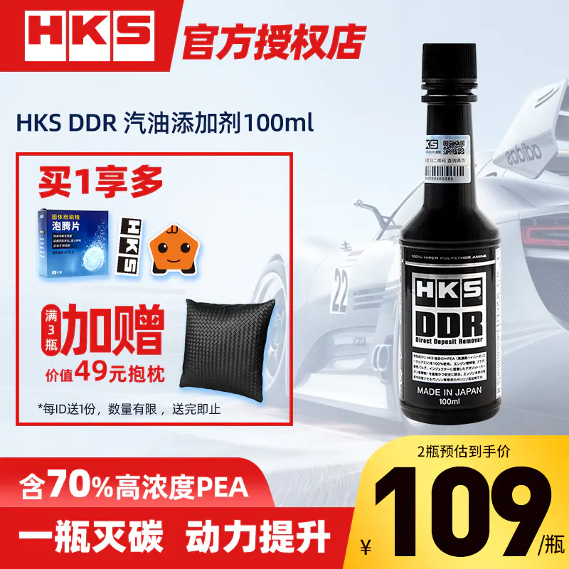 Hks Ddr 100ml 毒药日本进口汽油添加剂75 超高pea 超豪爽快感 强力清积碳