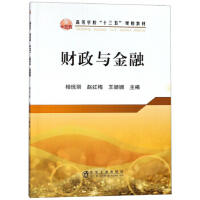 财政与金融/相悦丽,赵红梅,王姗姗