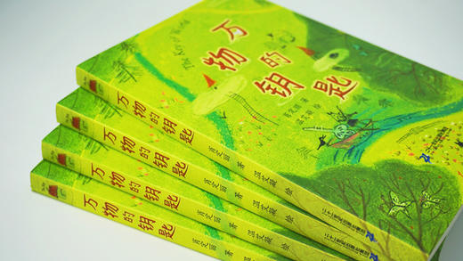 万物的钥匙 2019年暑假期读一本好书 老师推荐暑假小学生五六年级课外阅读书籍6-12周岁儿童故事书图书7-10岁读物肖定丽著 商品图3