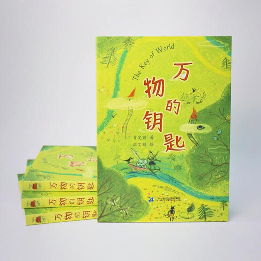 万物的钥匙 2019年暑假期读一本好书 老师推荐暑假小学生五六年级课外阅读书籍6-12周岁儿童故事书图书7-10岁读物肖定丽著 商品图4