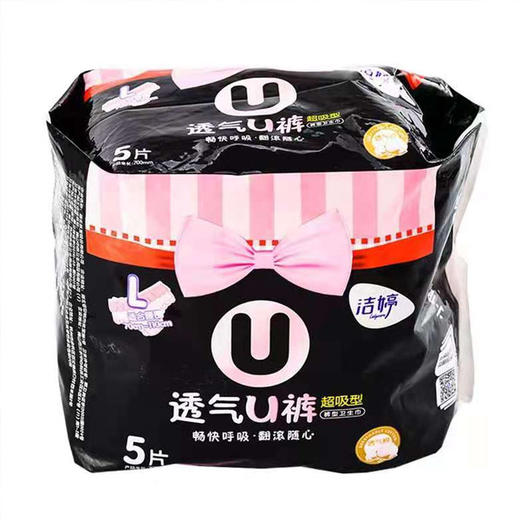 【19.9元/包】洁婷透气U裤L码5片装（1009356） 商品图0
