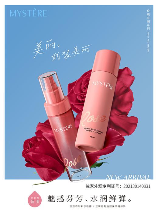 蜜雪儿玫瑰有刺补水喷雾保湿精华乳液爽肤水乳液组合套 商品图2