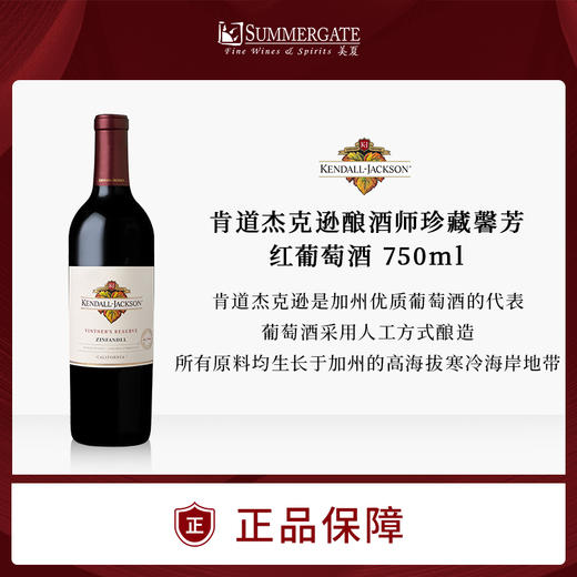 进口美国肯道杰克逊酿酒师珍藏馨芳红葡萄酒750ml 商品图0