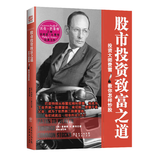 【周昊老师倾推好书】财富思维+巴菲特的护城河+怎样选择成长股+股市投资致富之道+赢在问题解决力 商品图4