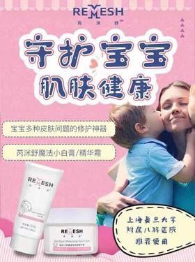 芮洣舒魔法小白膏 芮洣舒婴幼儿屏障强化特护霜200g