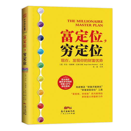 【周昊老师精选推荐书单】财务自由启航经典：财富思维+财务自由笔记+富定位，穷定位 商品图3