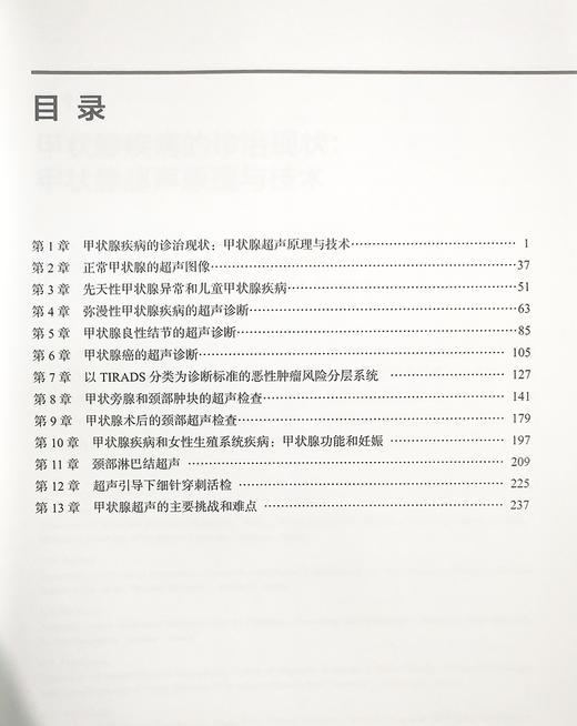 甲状腺超声进阶解读 徐栋 主译 甲状腺超声特征诊断 超声造影多普勒彩超 穿刺活检 肿瘤医学书籍 辽宁科学技术出版社9787559120281 商品图3