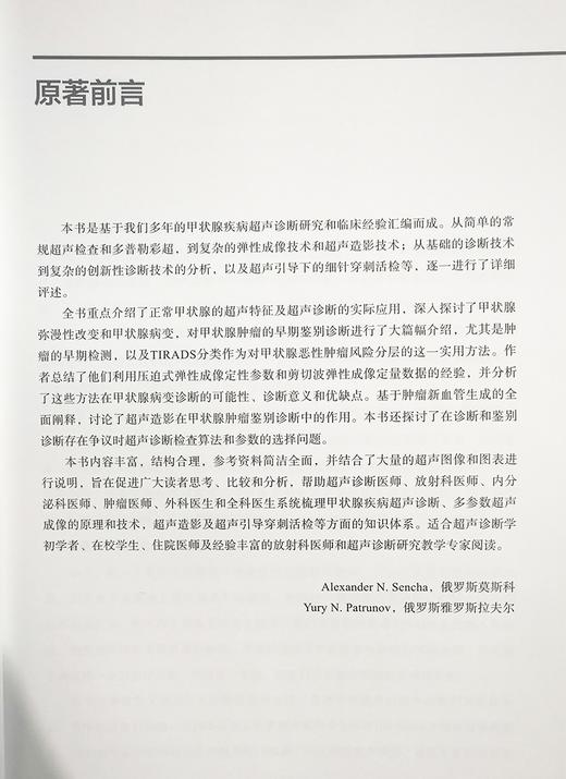 甲状腺超声进阶解读 徐栋 主译 甲状腺超声特征诊断 超声造影多普勒彩超 穿刺活检 肿瘤医学书籍 辽宁科学技术出版社9787559120281 商品图2